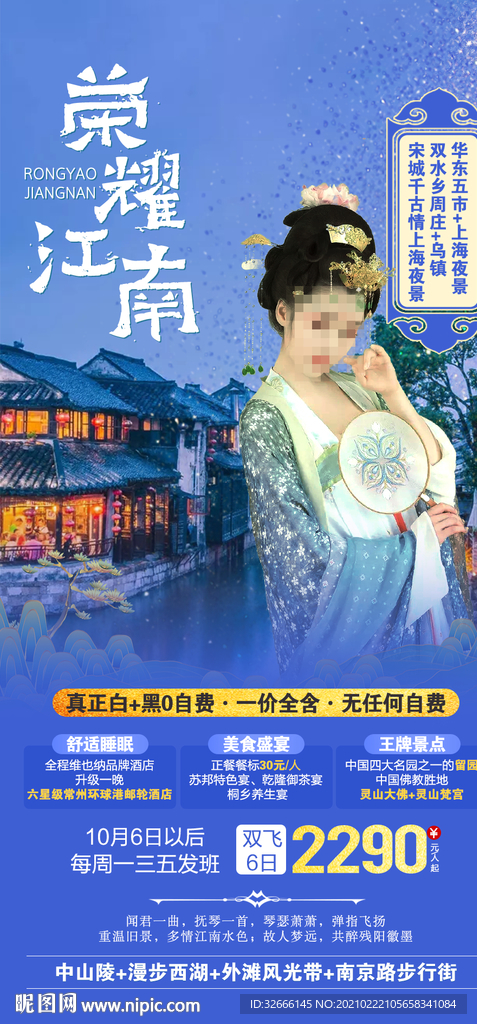 江南广告 江南海报 江南旅游