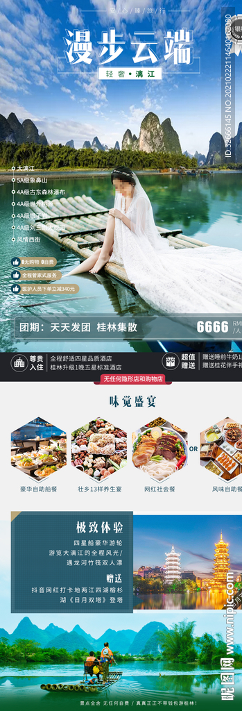 桂林漓江旅游海报设计