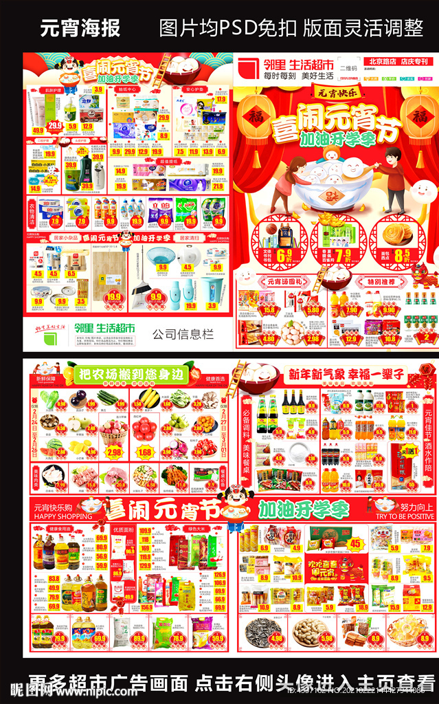 超市元宵海报