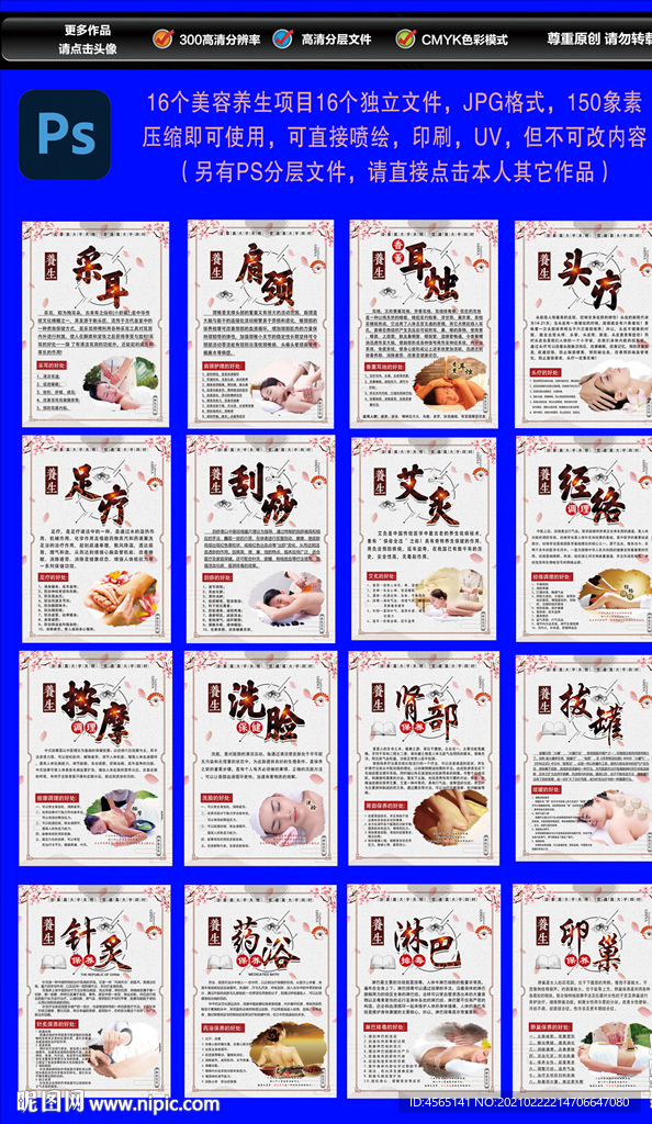 美容养生海报