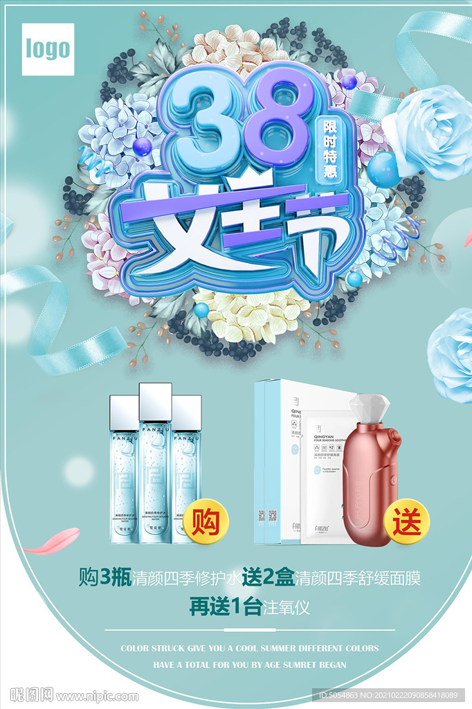 38女王节活动吊旗海报