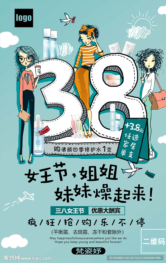 38妇女节活动促销海报模板