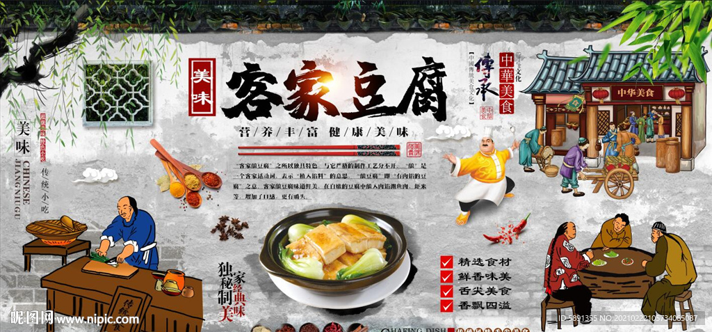 客家豆腐背景墙