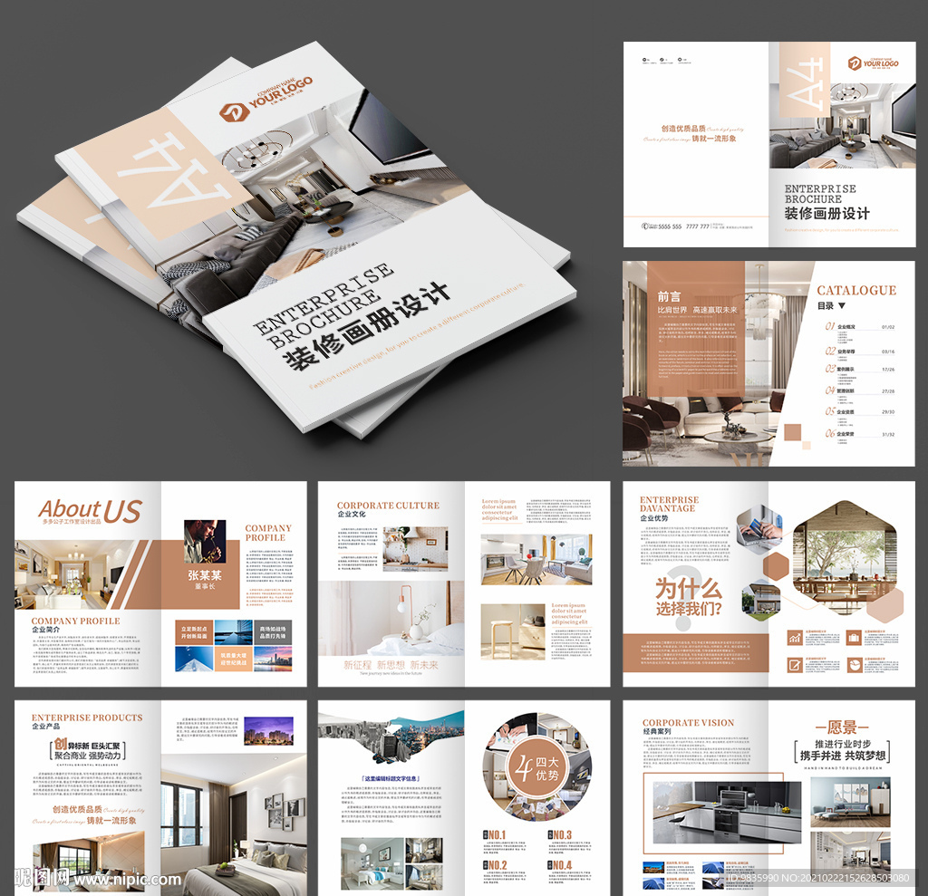 装修画册 装饰公司画册