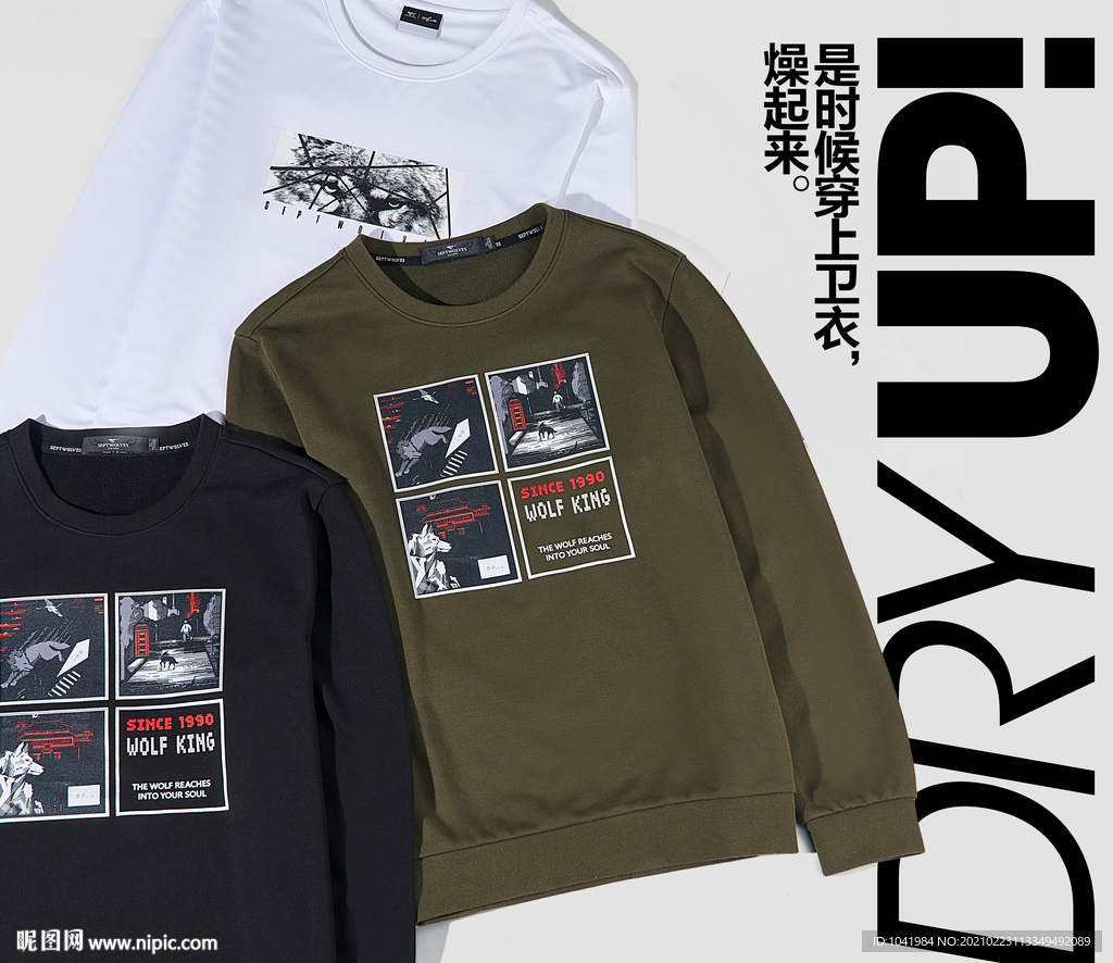 卫衣 组合图 静物