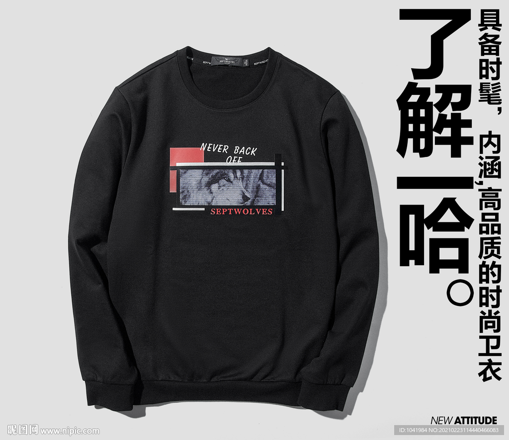 卫衣 组合图 静物