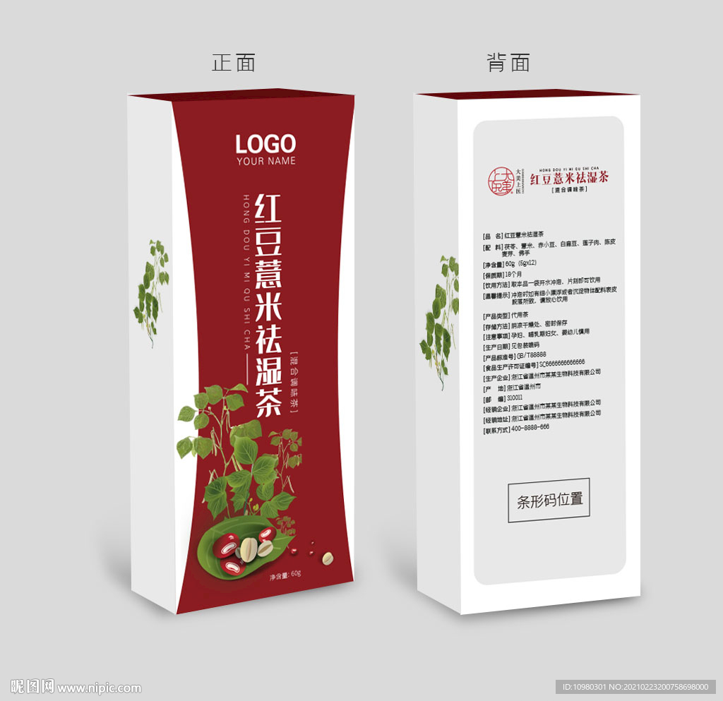 红豆薏米茶包装