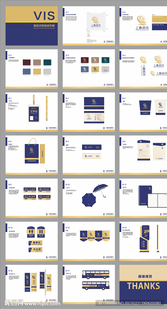VIS形象手册