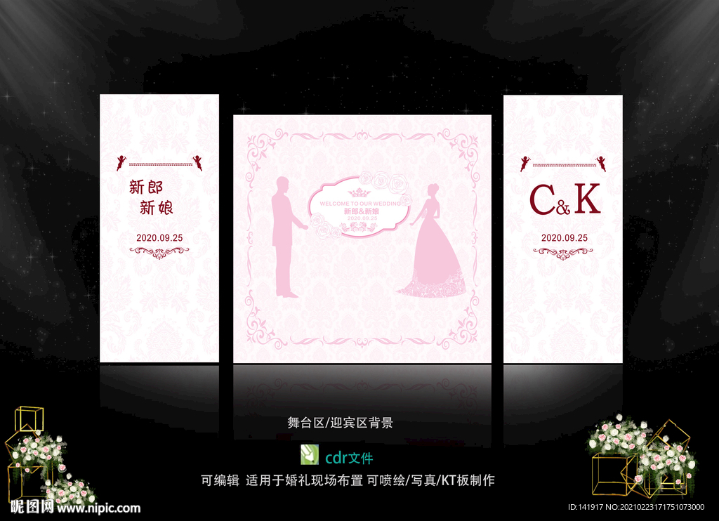 欧式粉色婚礼背景