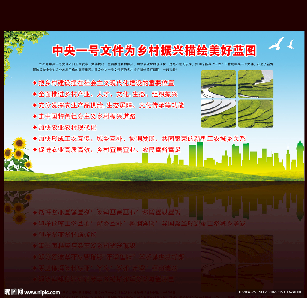 乡村振兴展板