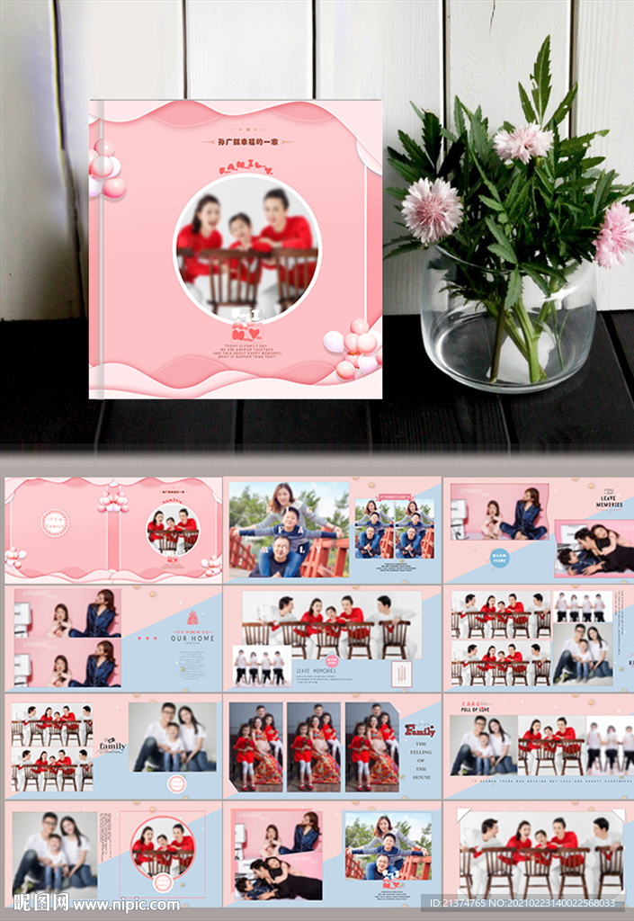 可爱全家福相册