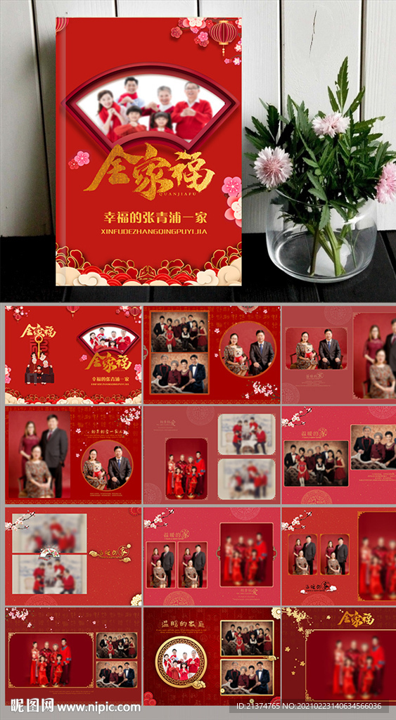 中国风全家福相册