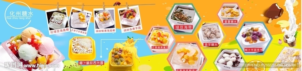 化州糖水 化州甜品 爽爽甜品