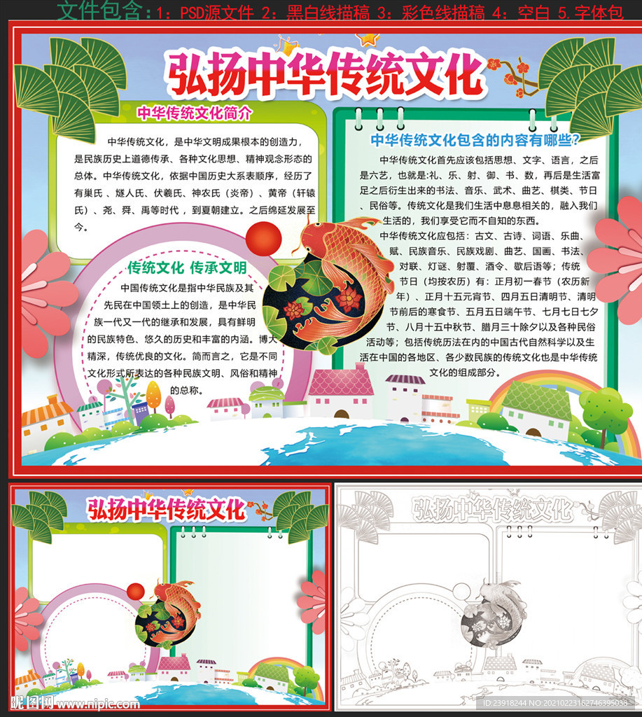 传统文化手抄报