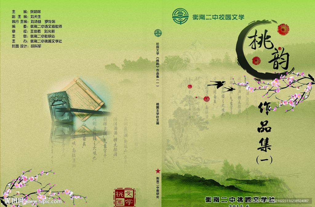 文学杂志封面设计