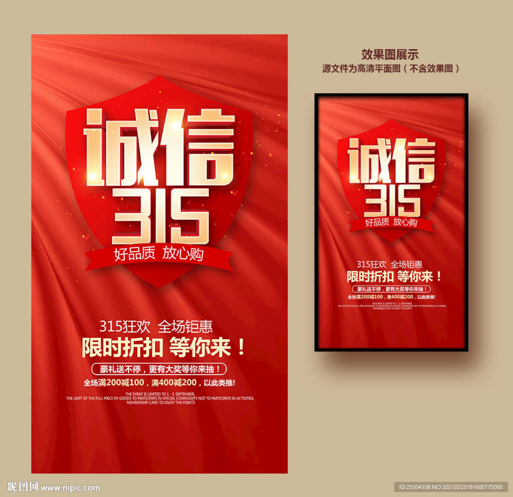 诚信315海报