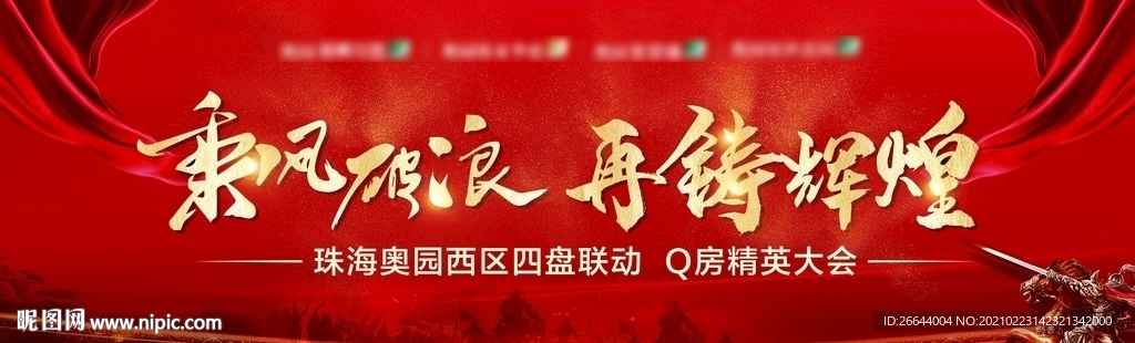 誓师大会主背景板