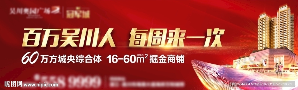 商业综合体开盘户外