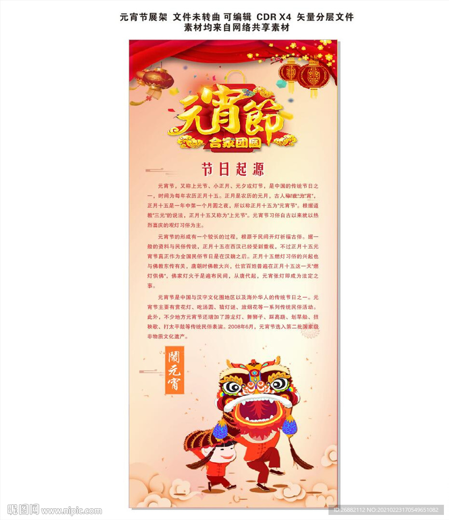 元宵节起源 元宵节的由来