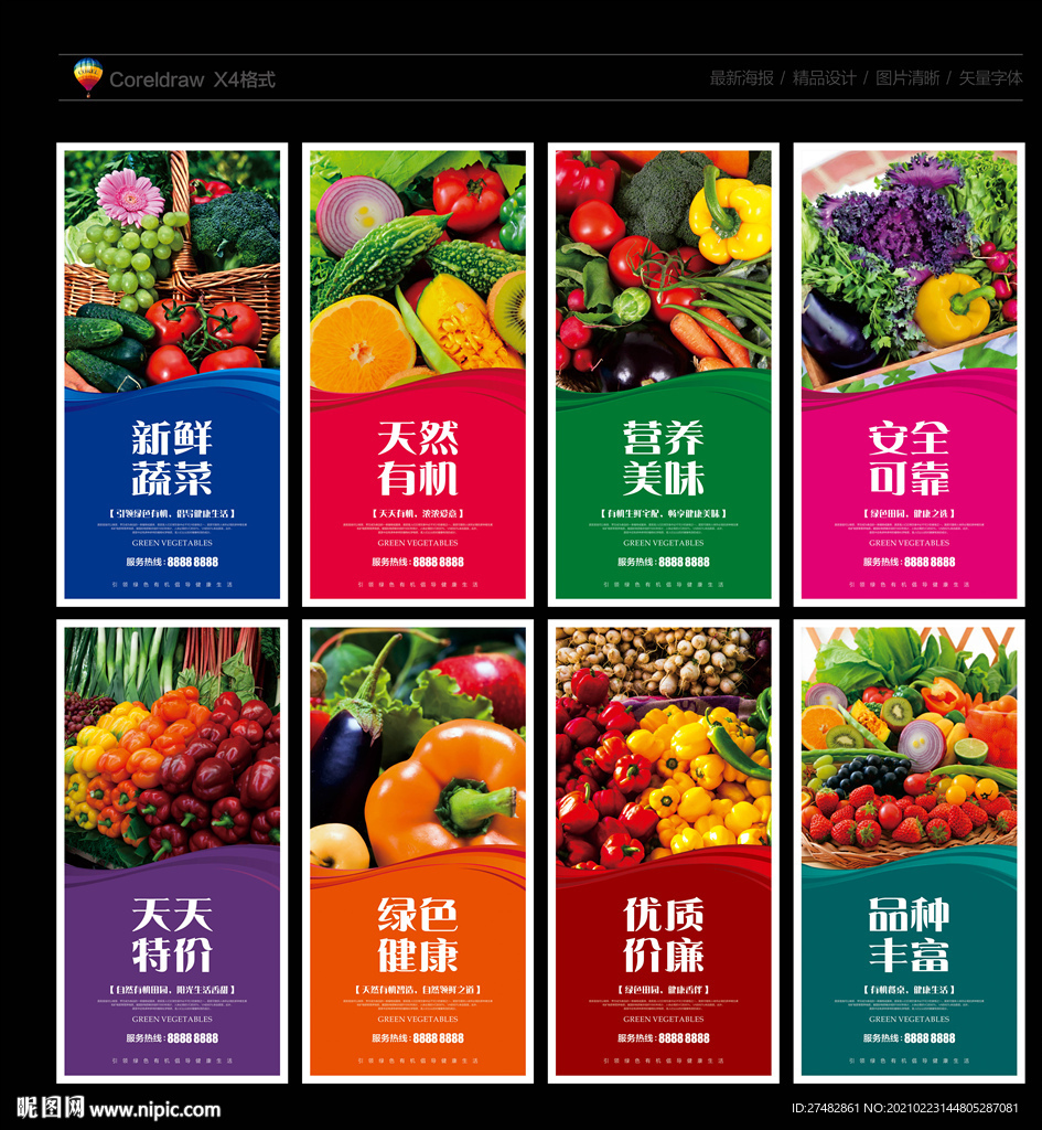 蔬菜海报