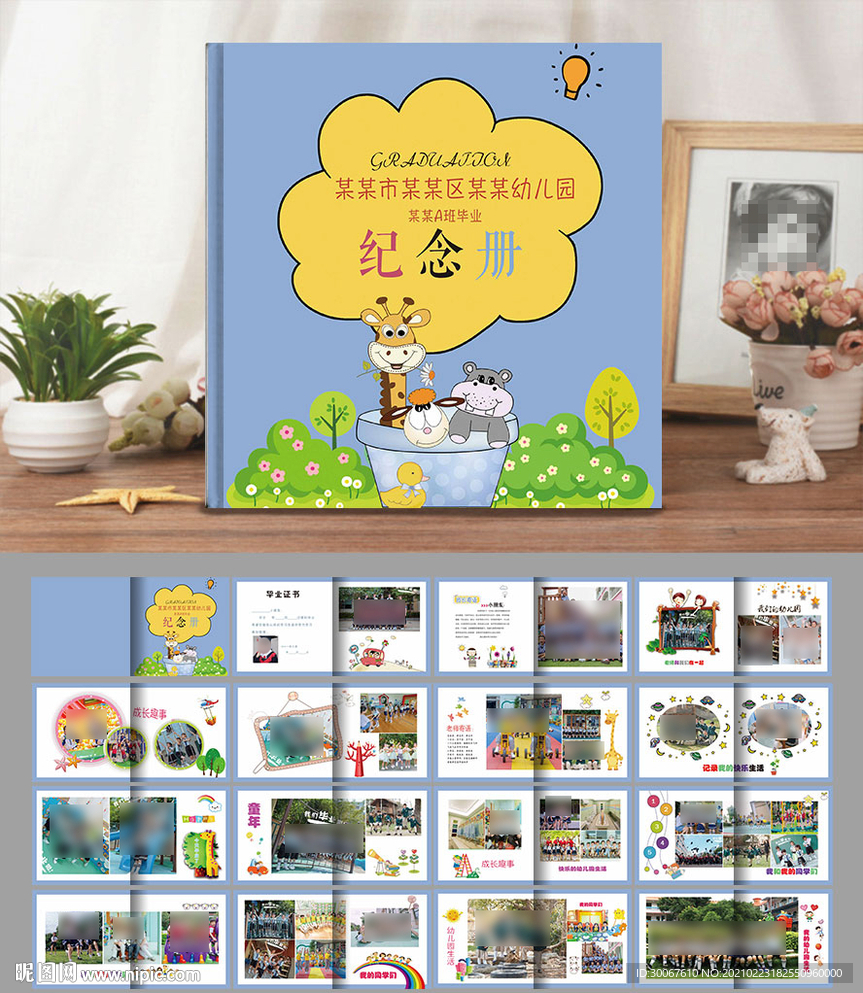 幼儿园同学纪念册