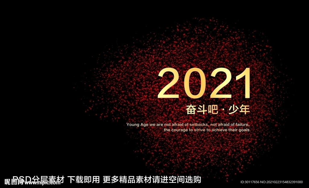 2021奋斗吧少年