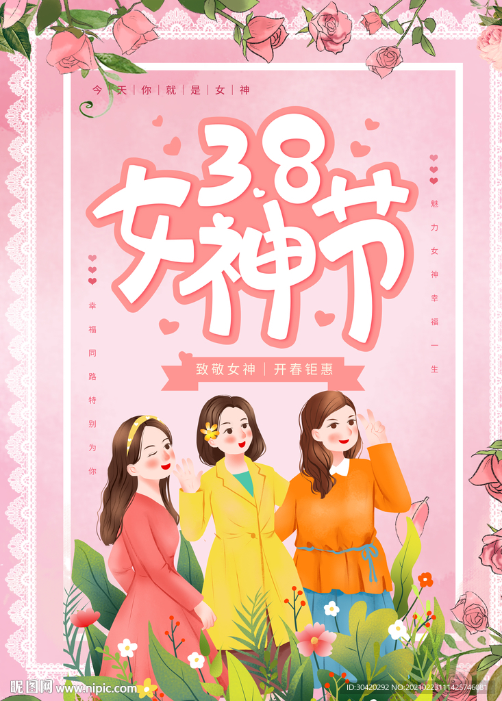 妇女节 38女神节