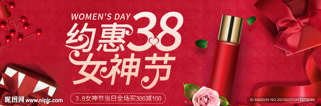 38女神节 妇女节