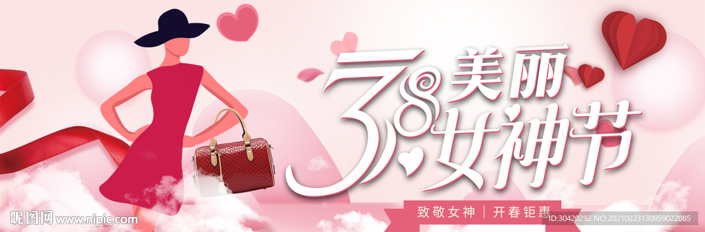 38女神节 妇女节