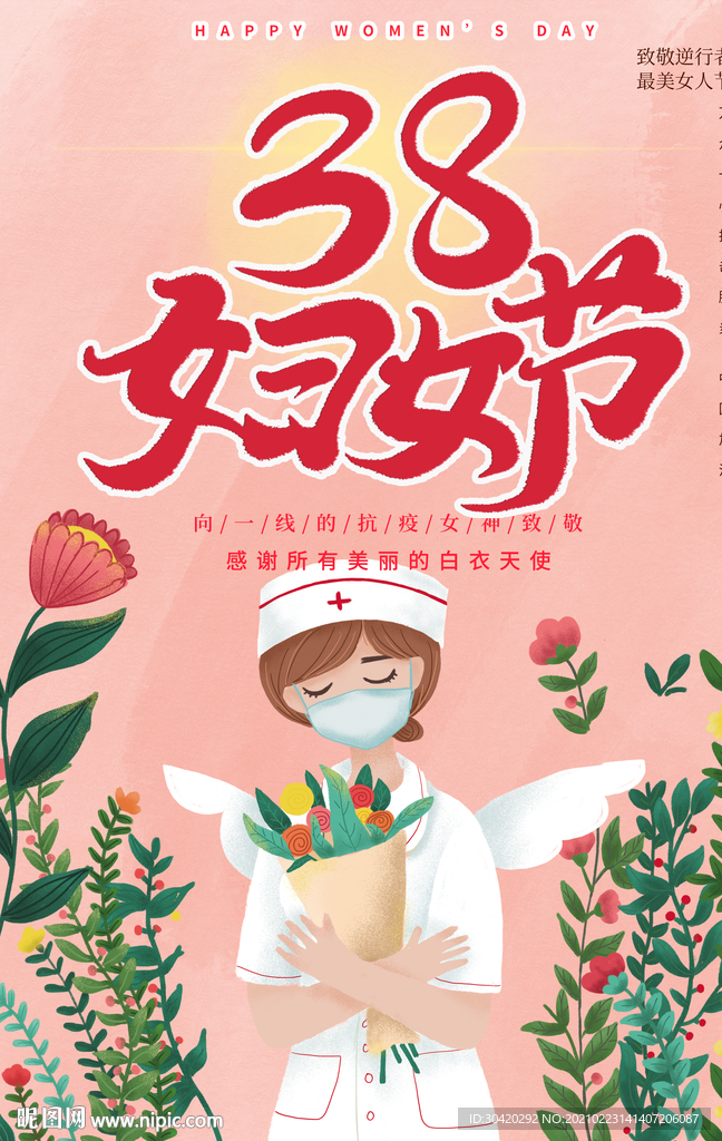38妇女节 妇女节医护人员