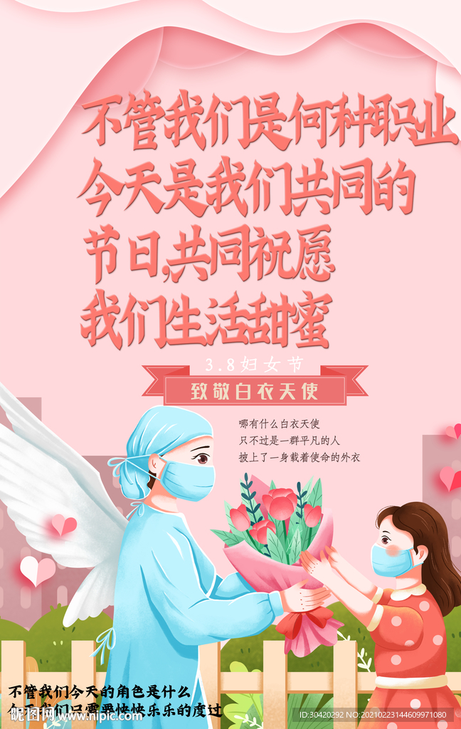 妇女节医护人员 女神节