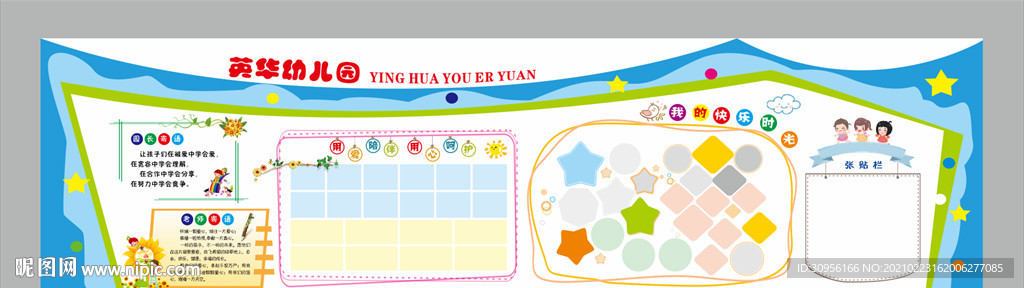 幼儿园展板