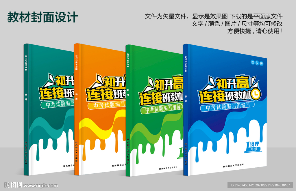 初升高链接教材封面