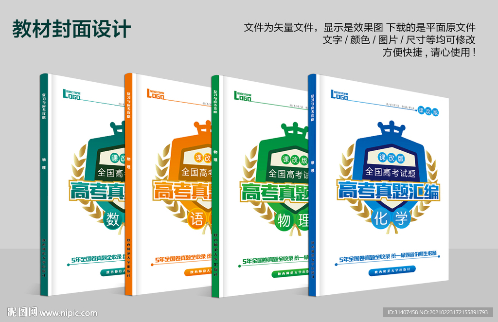 高考试题汇编封面