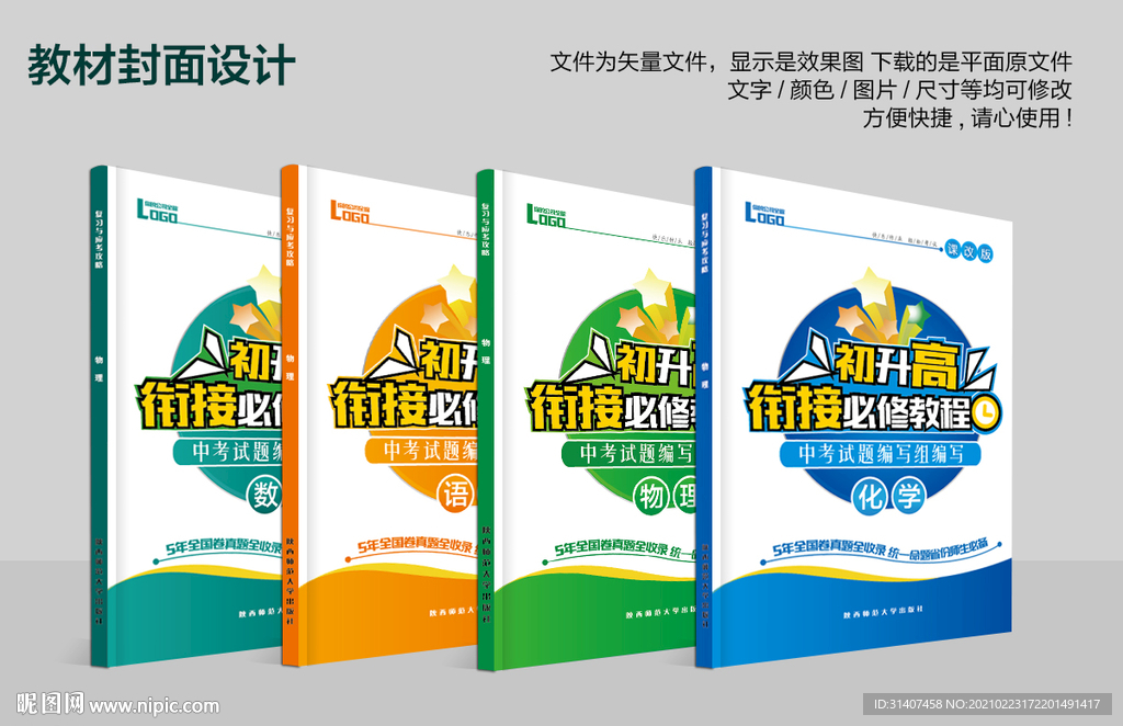 初升高衔接必修教程资料