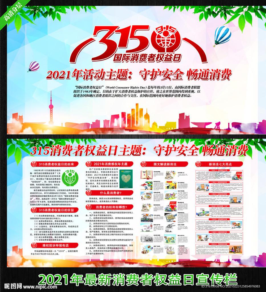 315消费者权益日