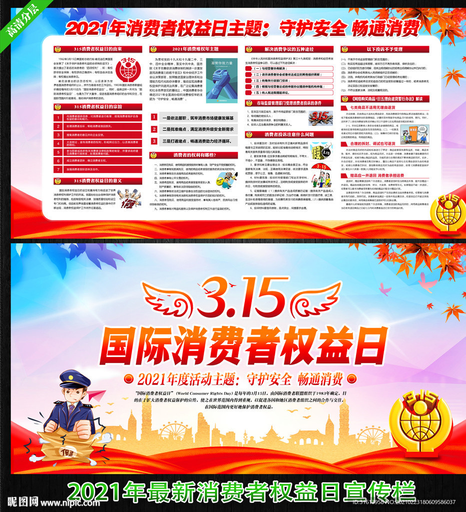 315宣传栏 消费者权益日展板