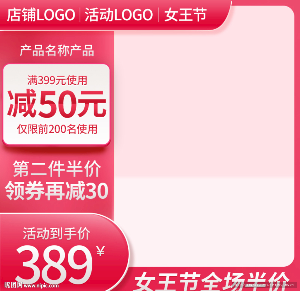 简约红色38女王节促销主图打标