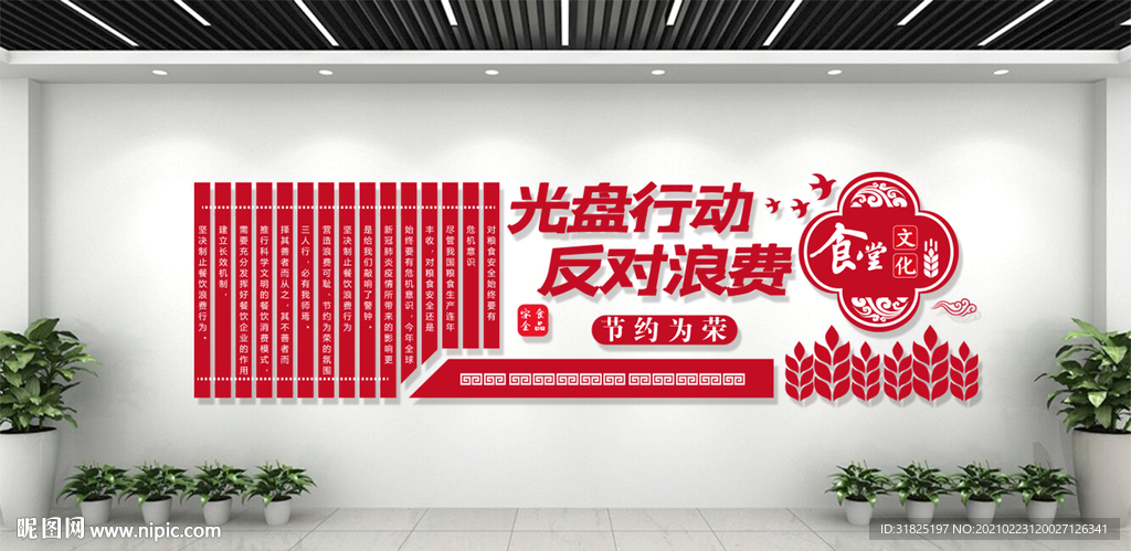 食堂餐厅珍惜粮食光盘行动文化墙