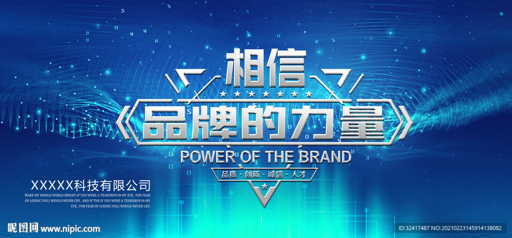 科技未来 科技年会背景 海报