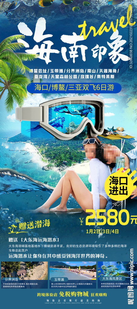 海南旅游海报