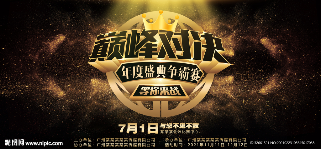 赛事海报