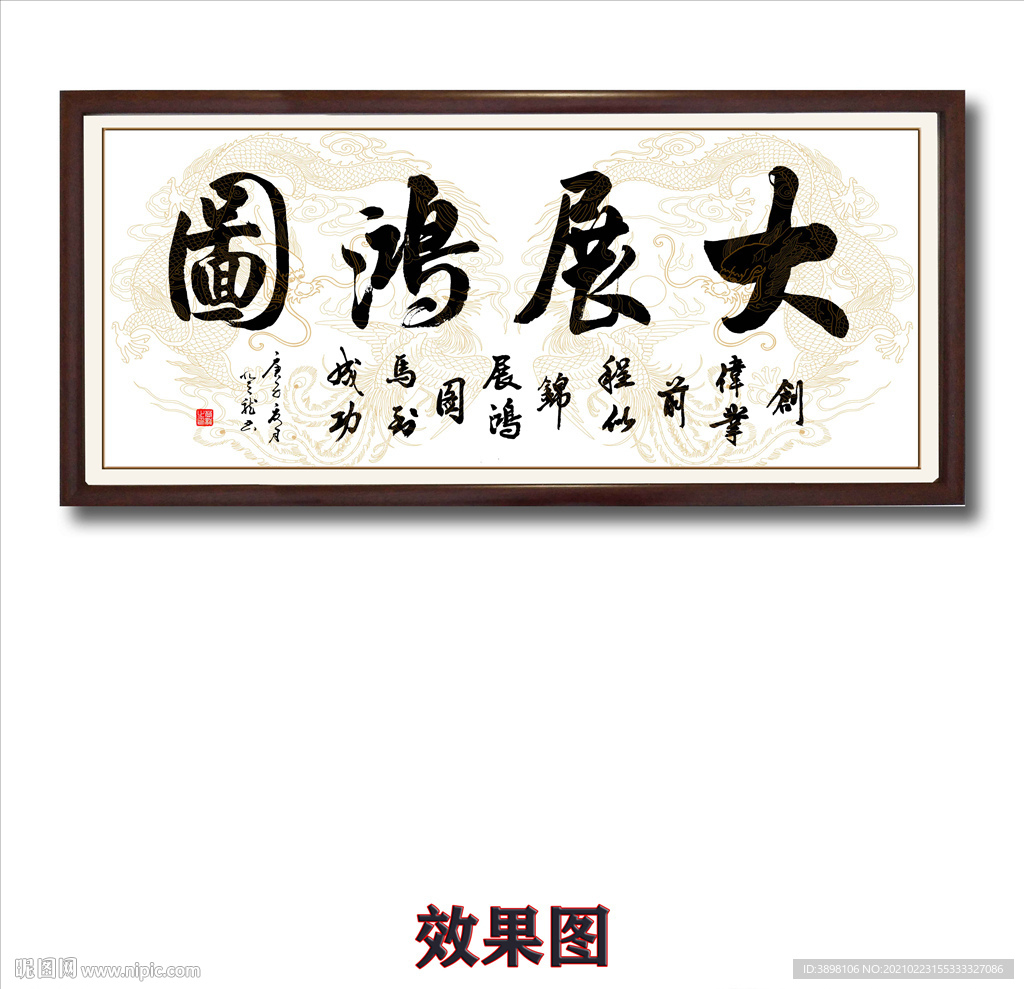 毛笔书法大展宏图