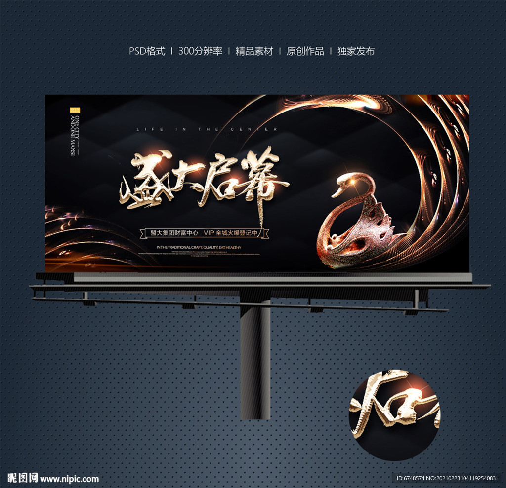 开盘海报 盛大开盘 房地产开盘