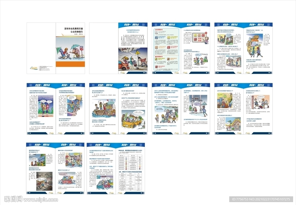 三防 气象灾害画册