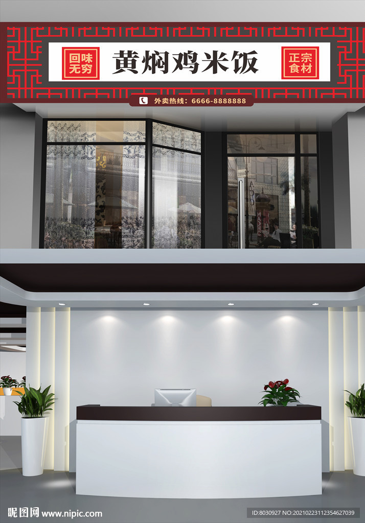 黄焖鸡米饭招牌