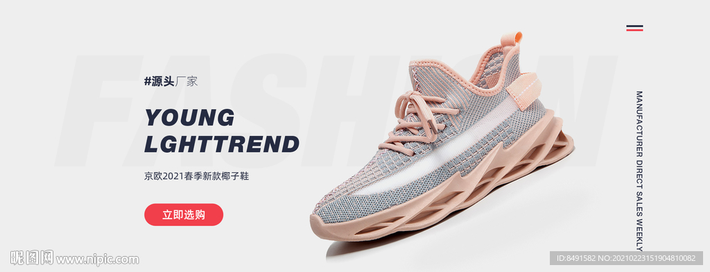 鞋子阿里淘宝海报