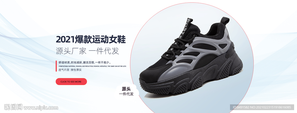 鞋子阿里淘宝海报