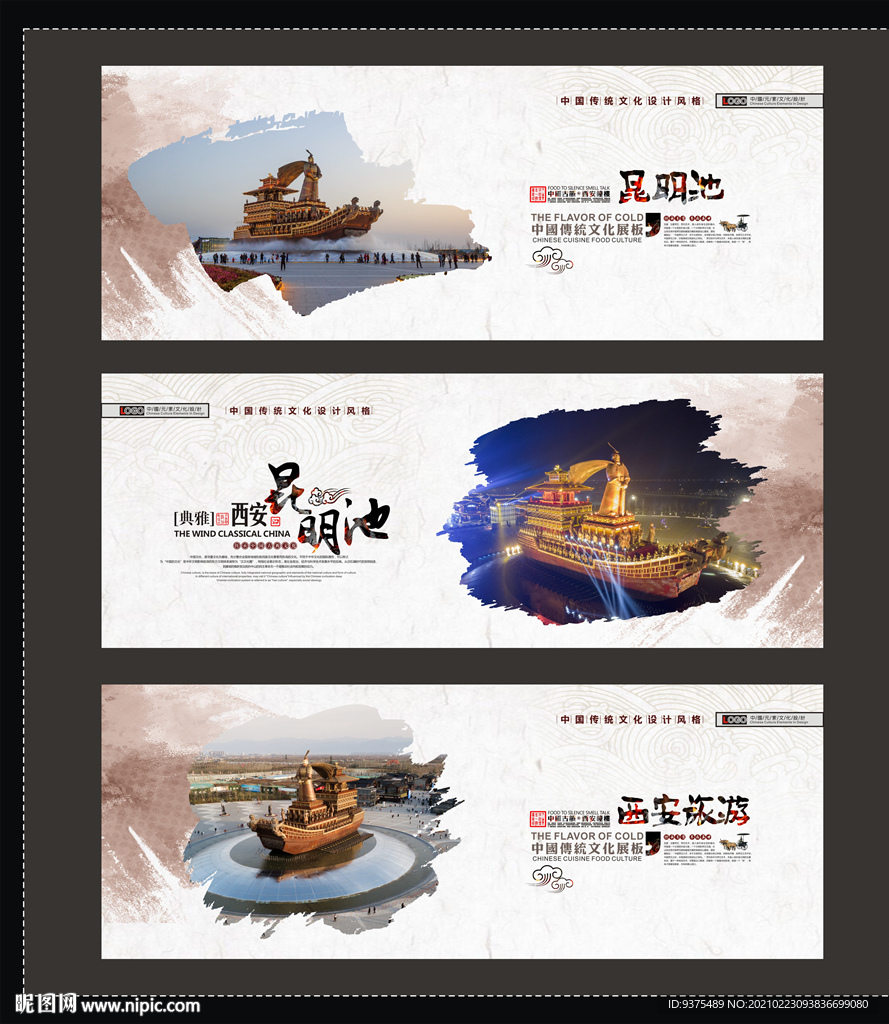 西安昆明池海报