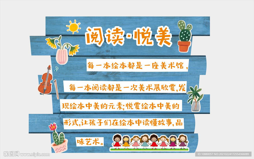 木纹儿童阅读介绍造型展板